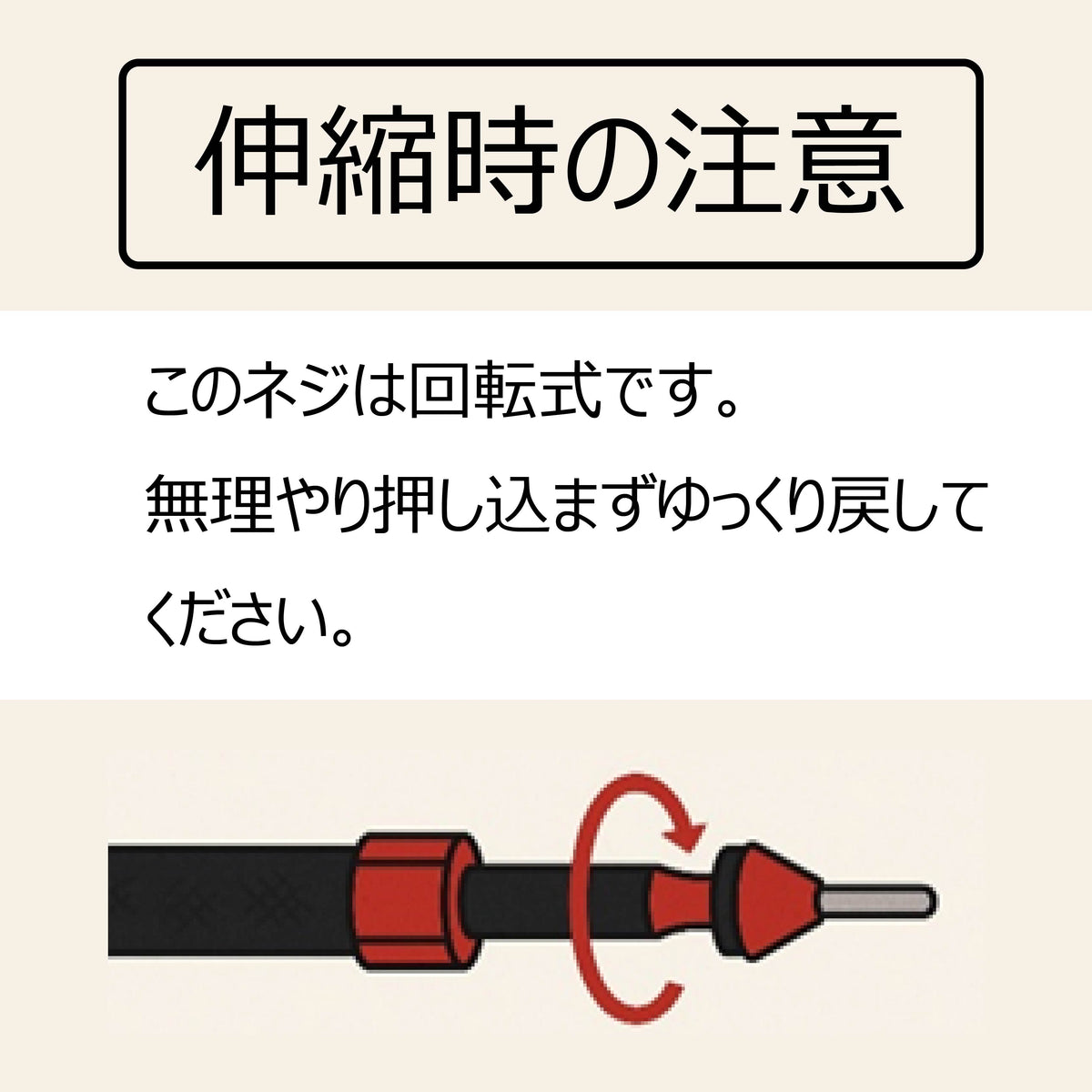 伸縮リリーサー レッド