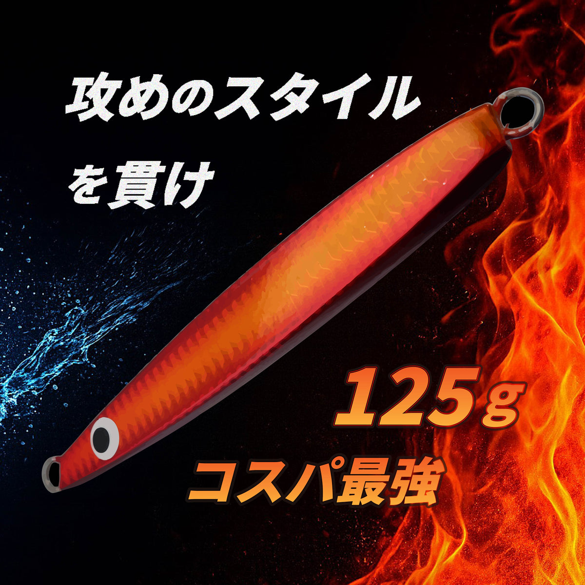 マシーンジグ　125g　アカキン