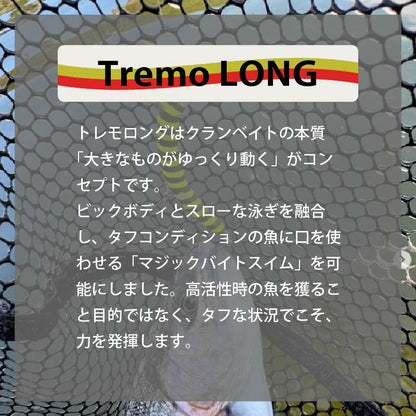 Tremo LONG チカチカ