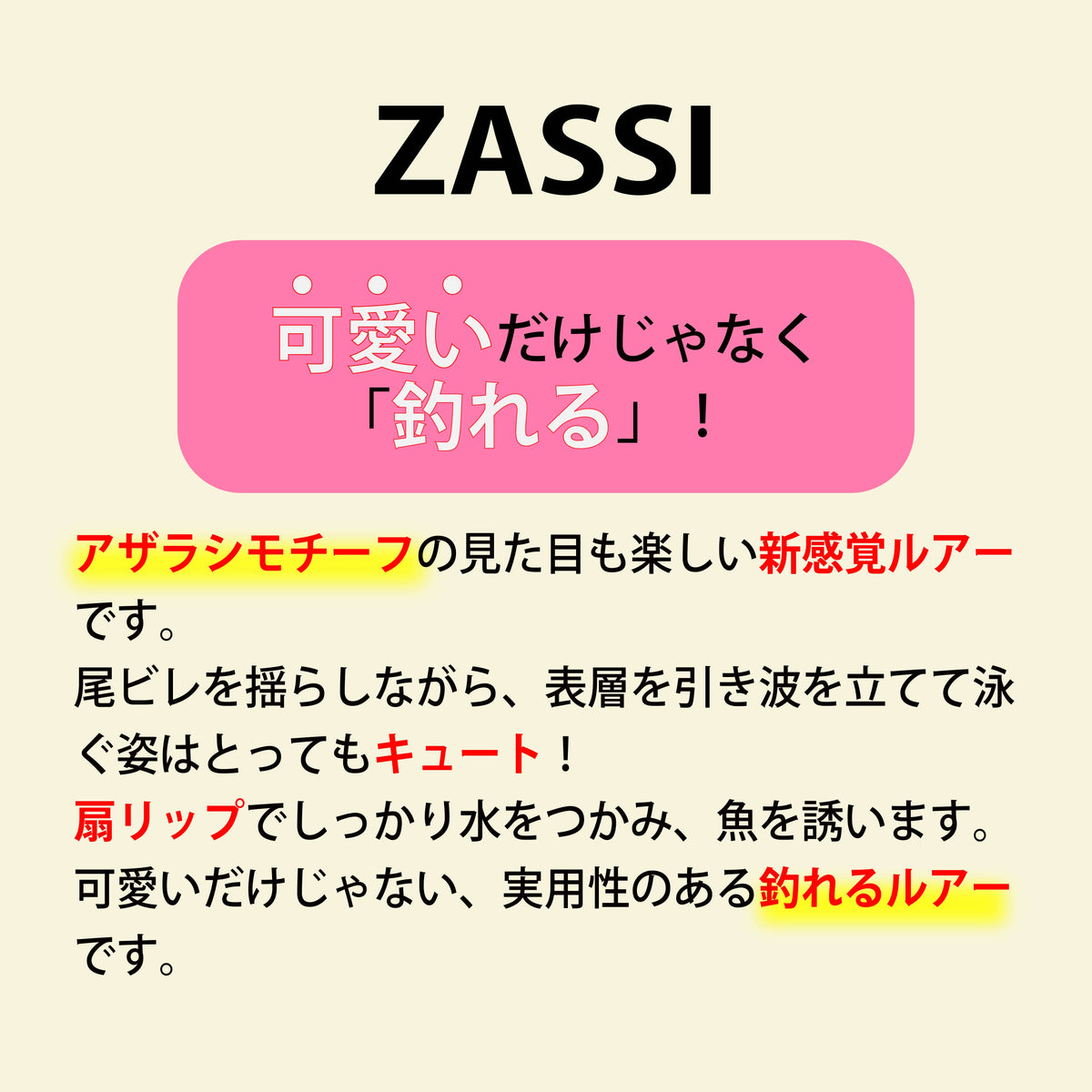 ZASSI クリア