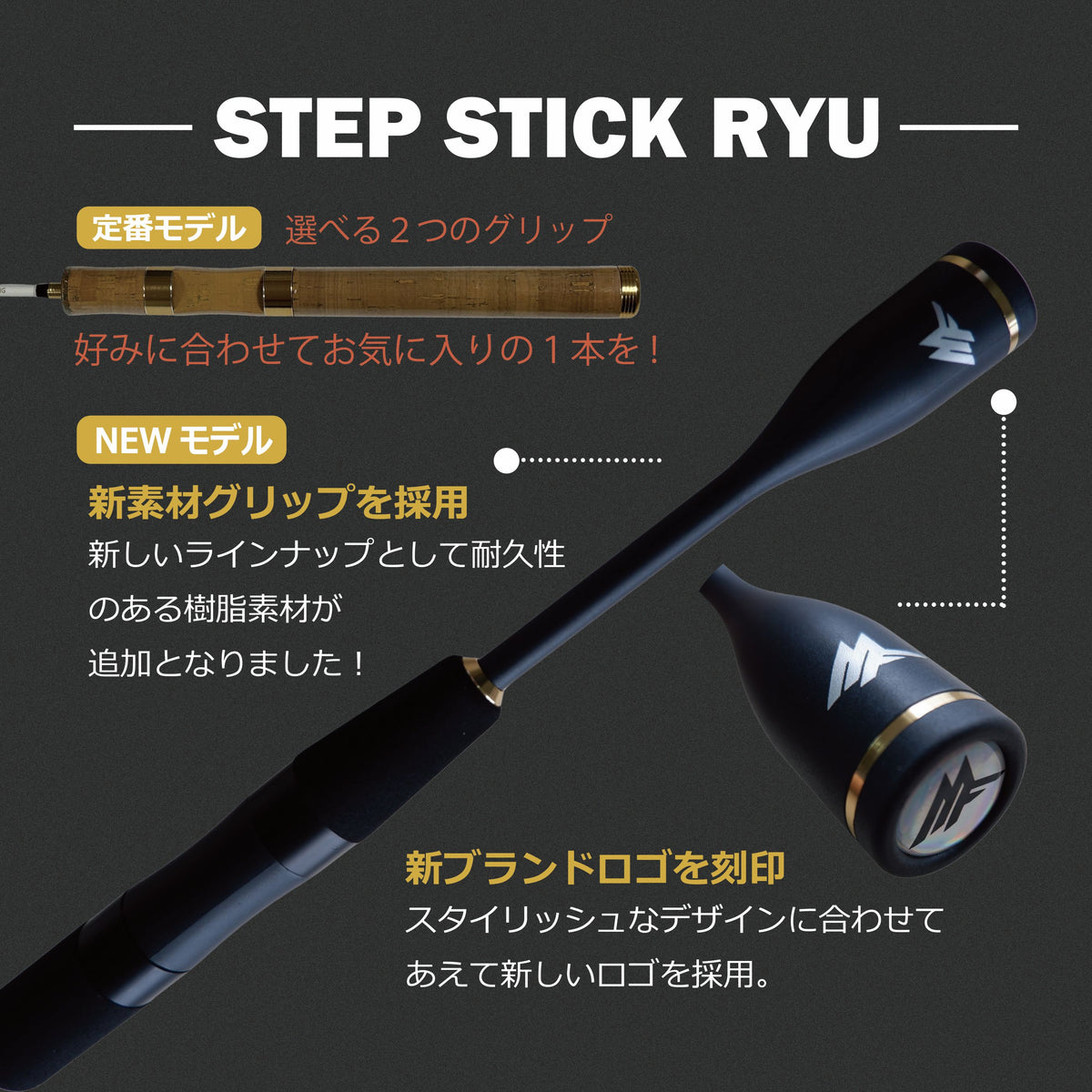 【2026年NEW】STEP STICK RYU60UL