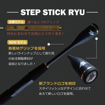 【2026年NEW】STEP STICK RYU60UL